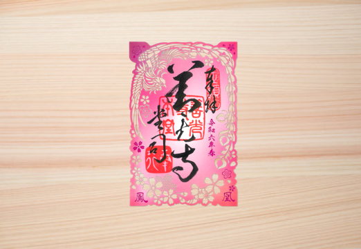 善光寺 季節特別御朱印